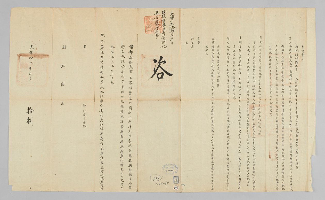 Joseon-čínské diplomatické dokumenty od 청국예부 조선국왕