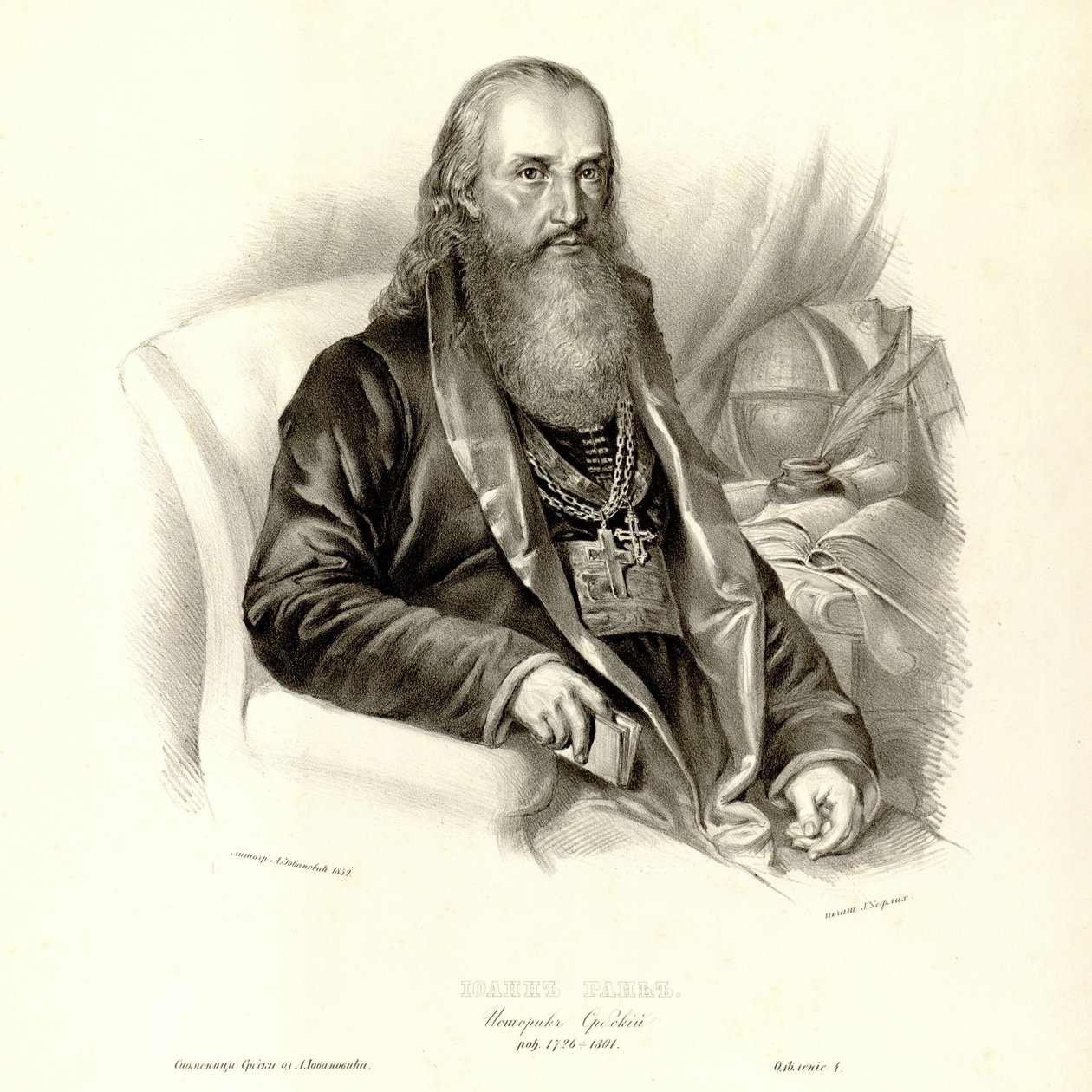 Jovan Rajic od Anastas Jovanović