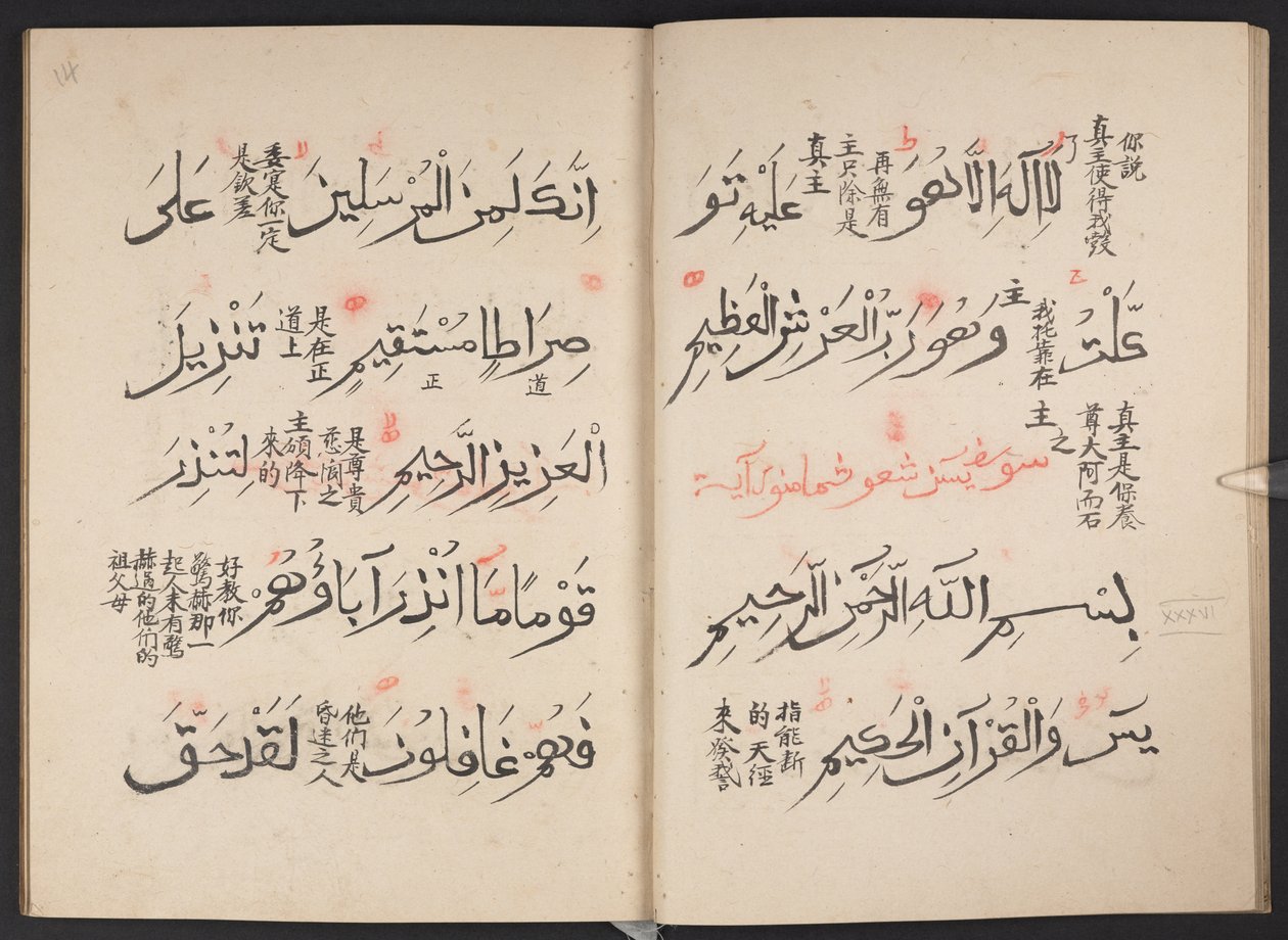 Korán, BL IO islámský 3440, f.13v-14r od Arabic School