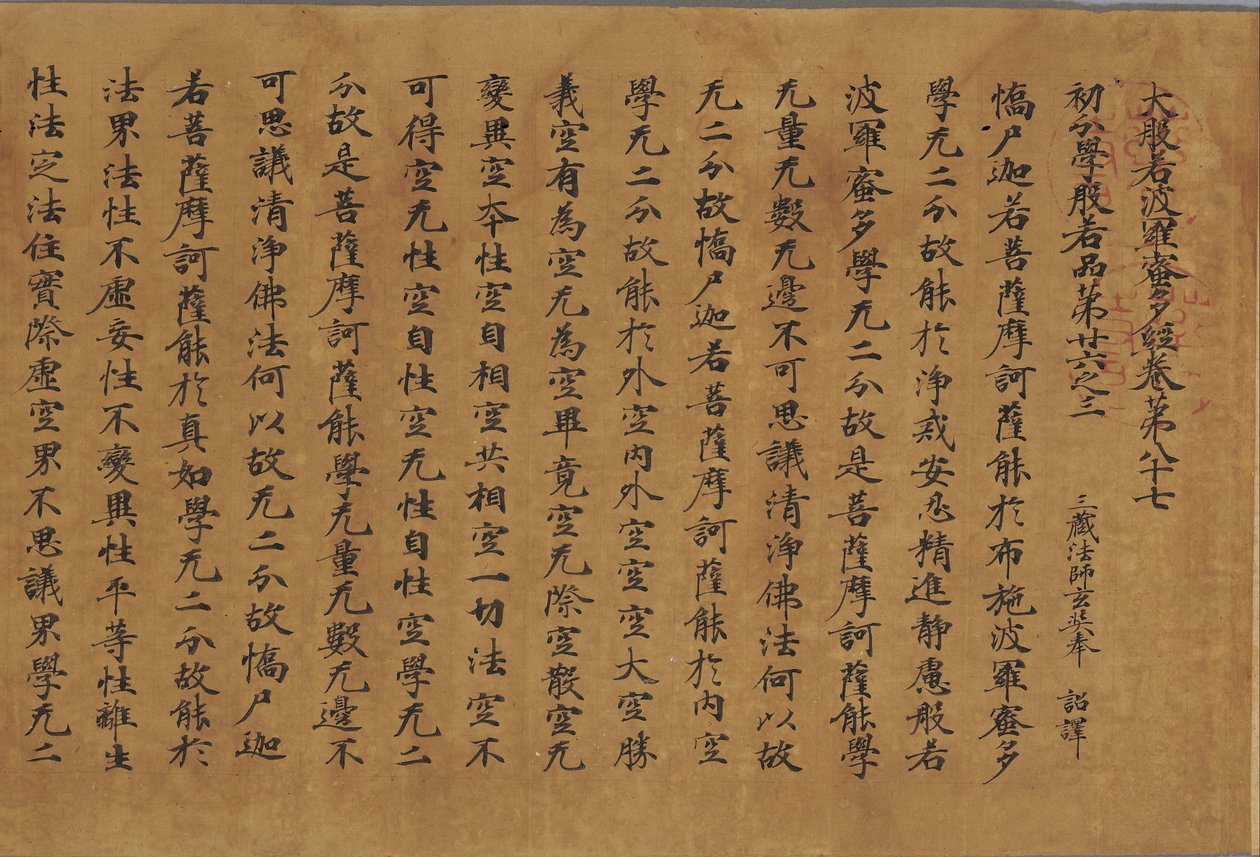 Daihannya-Gyo Sutra (verze Yakushi-ji) od Attributed to Zhang Sengyao