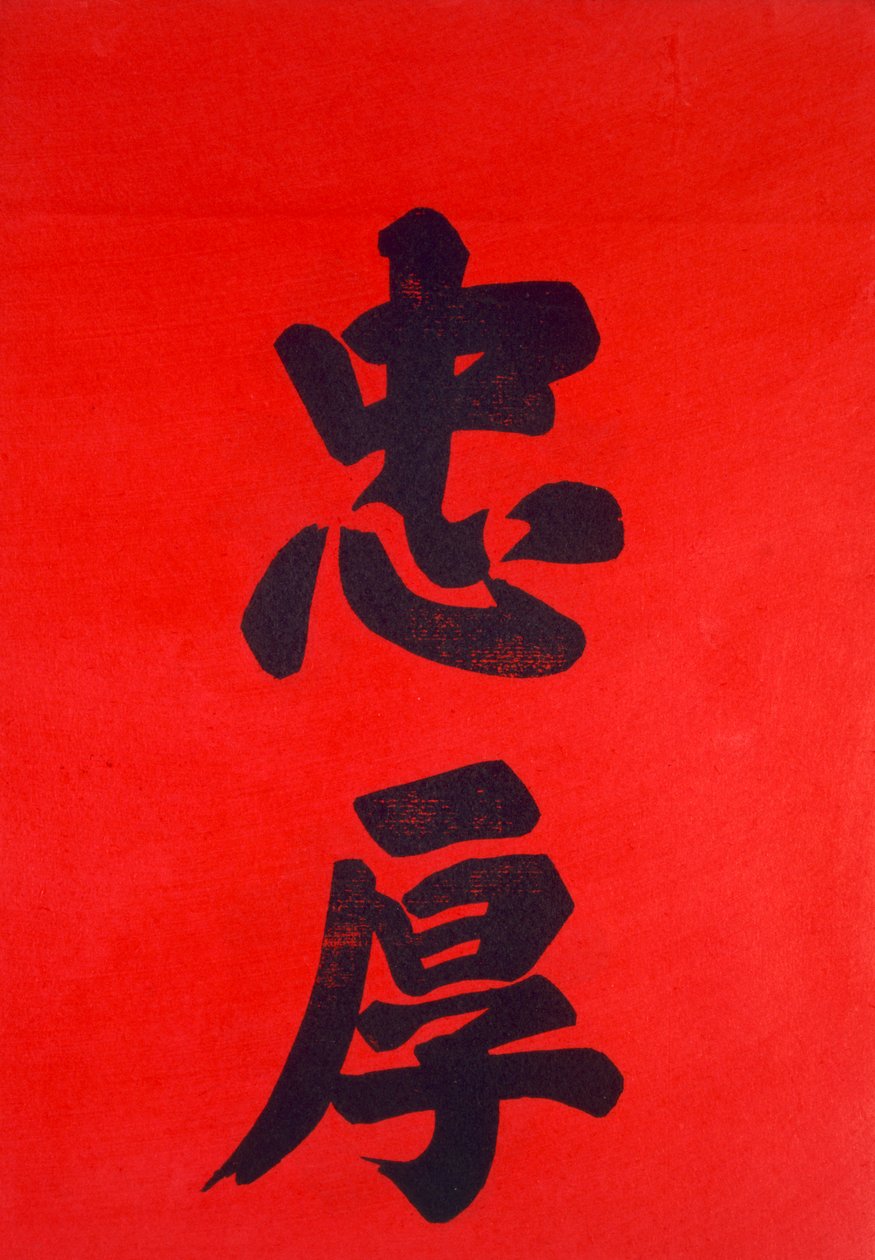 Čínská kaligrafie (dřevořez) od Chinese School