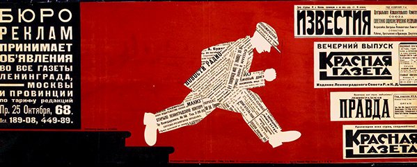 Plakát pro Leningrad Advertisement Bureau od Dmitri Anatolyevich Bulanov