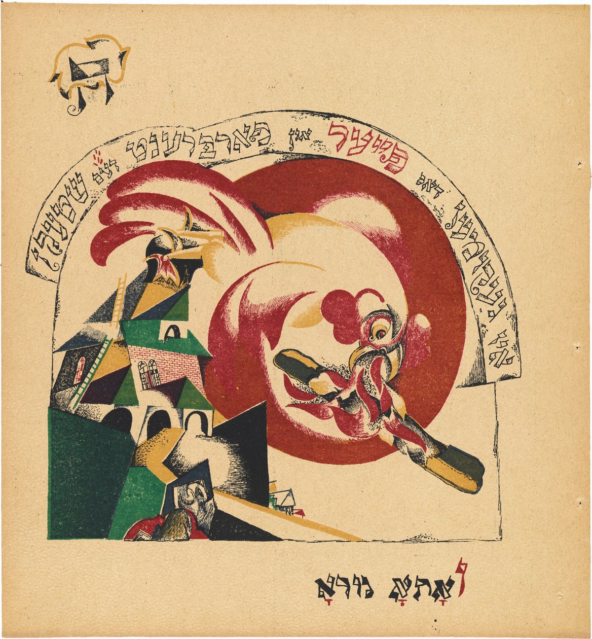 Chad Gadya (Příběh o koze) od Eliezer Markowich Lissitzky
