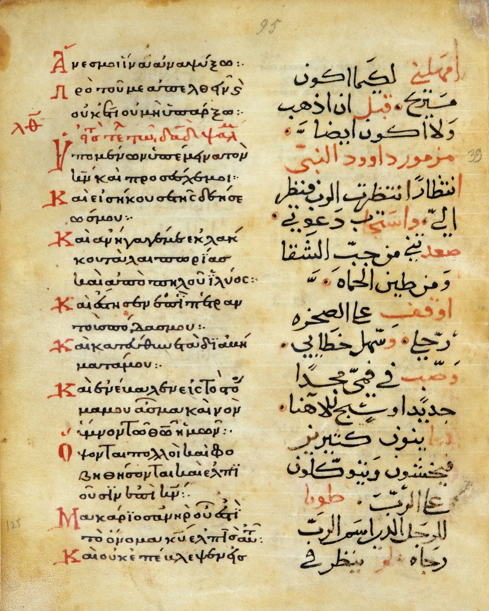 Ms C-868 f.95 Žalmy proroka Davida (pergamen), řecko a arabština od Islamic School