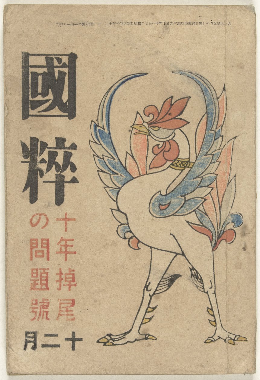 Kokusui (název na objektu) od Okamoto Ippei