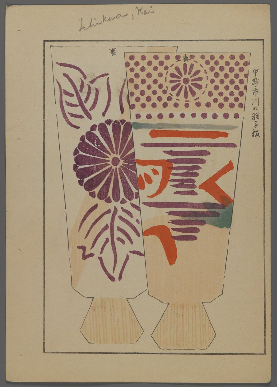 Japanese toys, from Unai no tomo (A Childs Friends) by Shimizu Seifu, 1891-1923. Hanetsuki paddles. od Shimizu Seifu