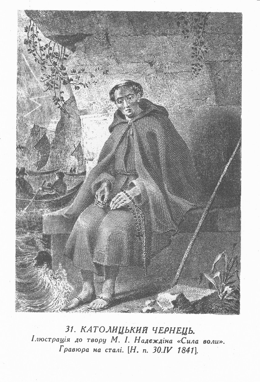 Ukrajinština:  Katolický mnich (Ševčenko)
rusky: "katolický mnich" od Taras Shevchenko