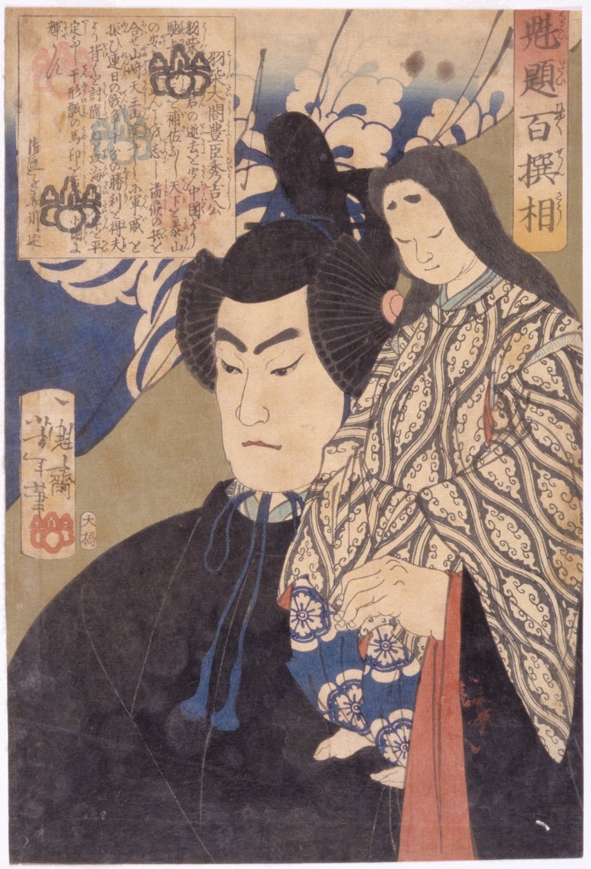 Hashiba Taiko Toyotomi Hideyoshi od Tsukioka Yoshitoshi