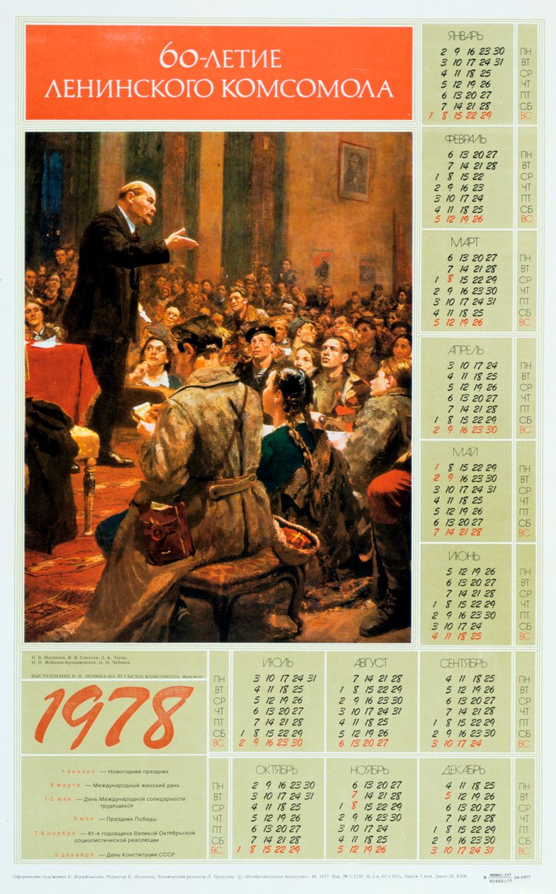 Lenin, 1978 od Unbekannt