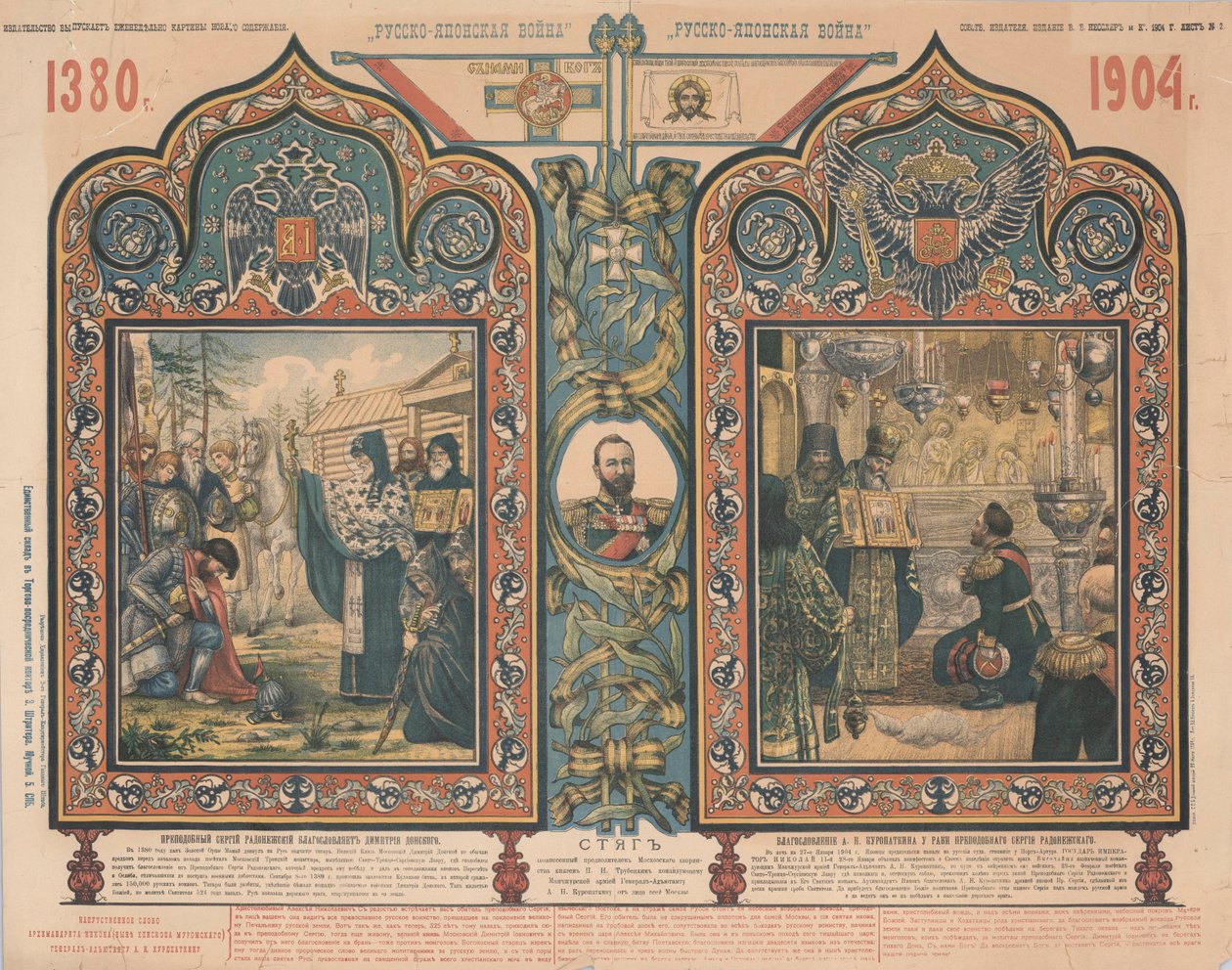 Rusko-japonská válka, 1904. od Unbekannt