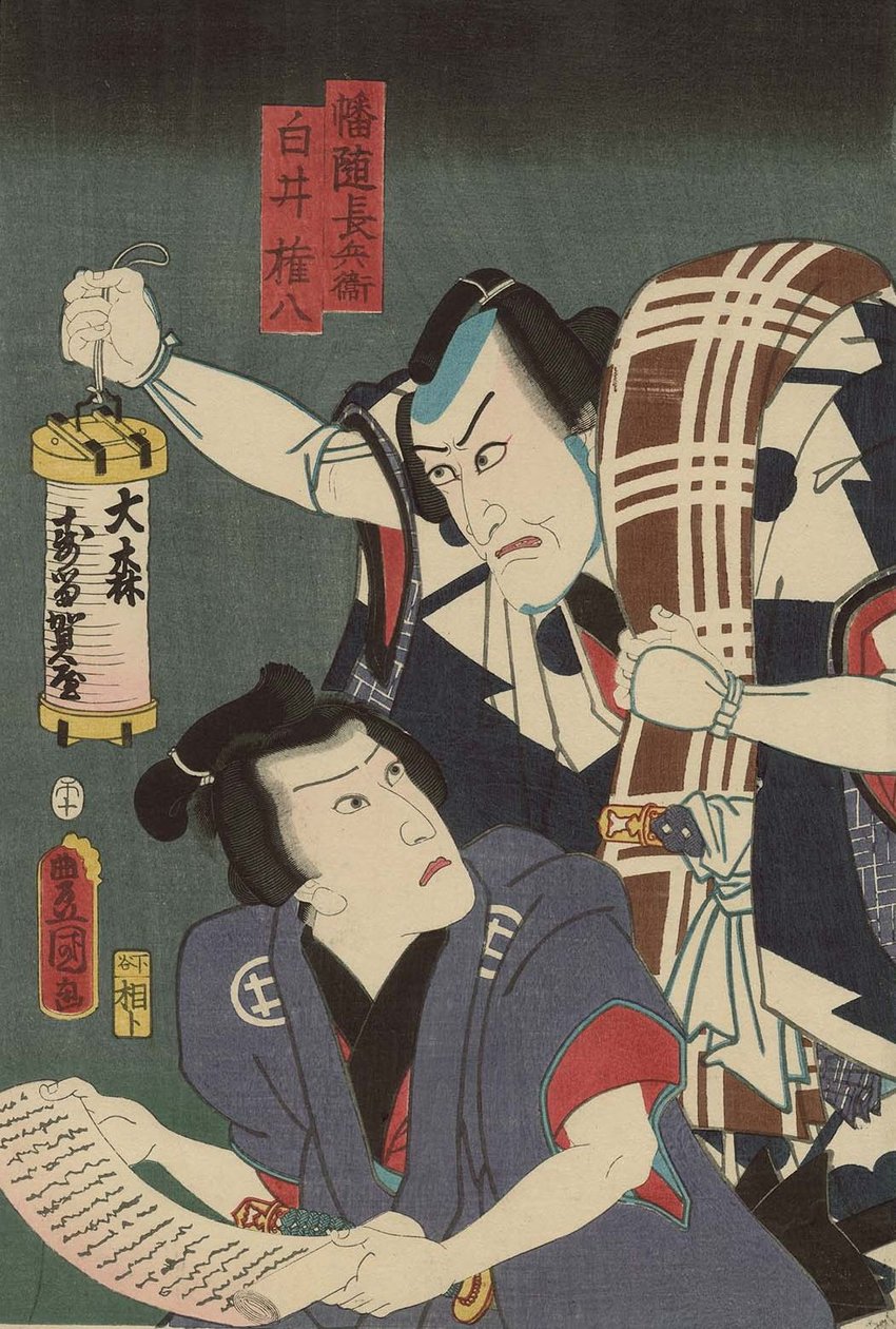 Ac and rs Ichikawa Grape Dyeing V As Edition Makoto Bay Above Proposal d Kawarasaki Tsutomu Shiro Doctor As Shirai Gonpachi Bew od Utagawa Kunisada