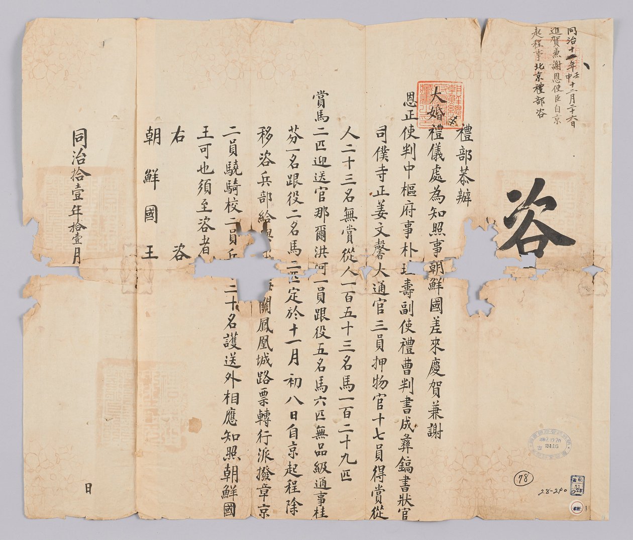 Dokument zaslaný králi Joseonovi v listopadu 9. roku roku krále Gojonga (1872) Qinggukem Yebuem. Toto je obsah oznámení, že Jinha a Saeunsa Jeongsa Park Gyu-soo odeslané z Joseonu odletí z Pekingu 8. tohoto měsíce. od 청국예부 조선국왕