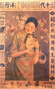 Shanghai reklamní plakát, c1930