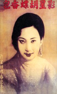 Shanghai reklamní plakát, c1930